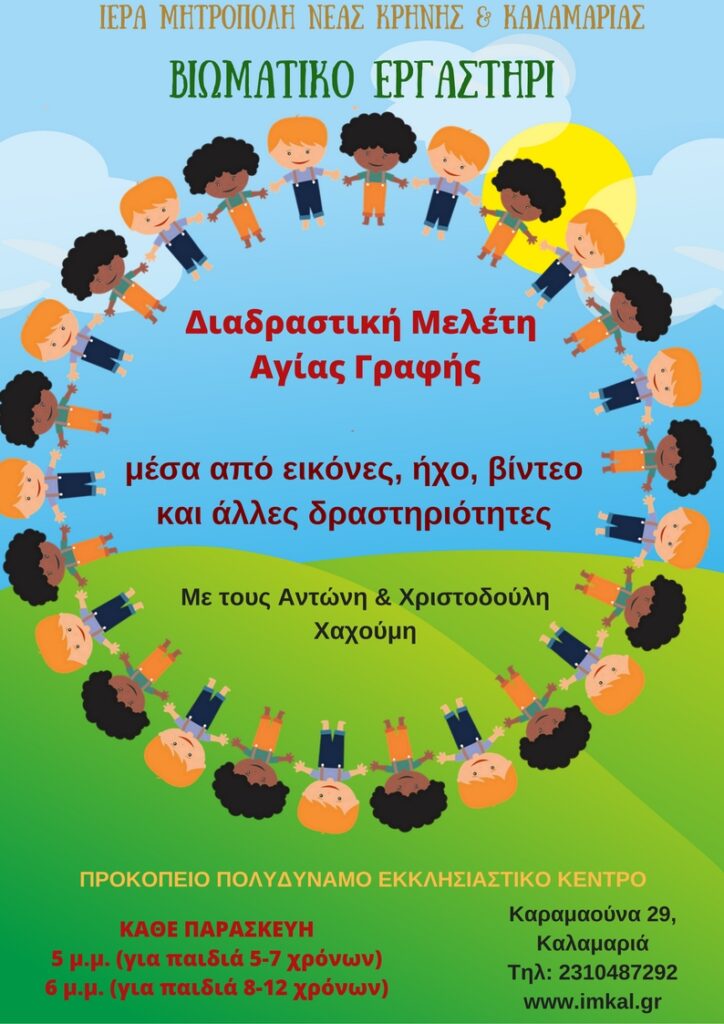 Διαδραστική μελέτη