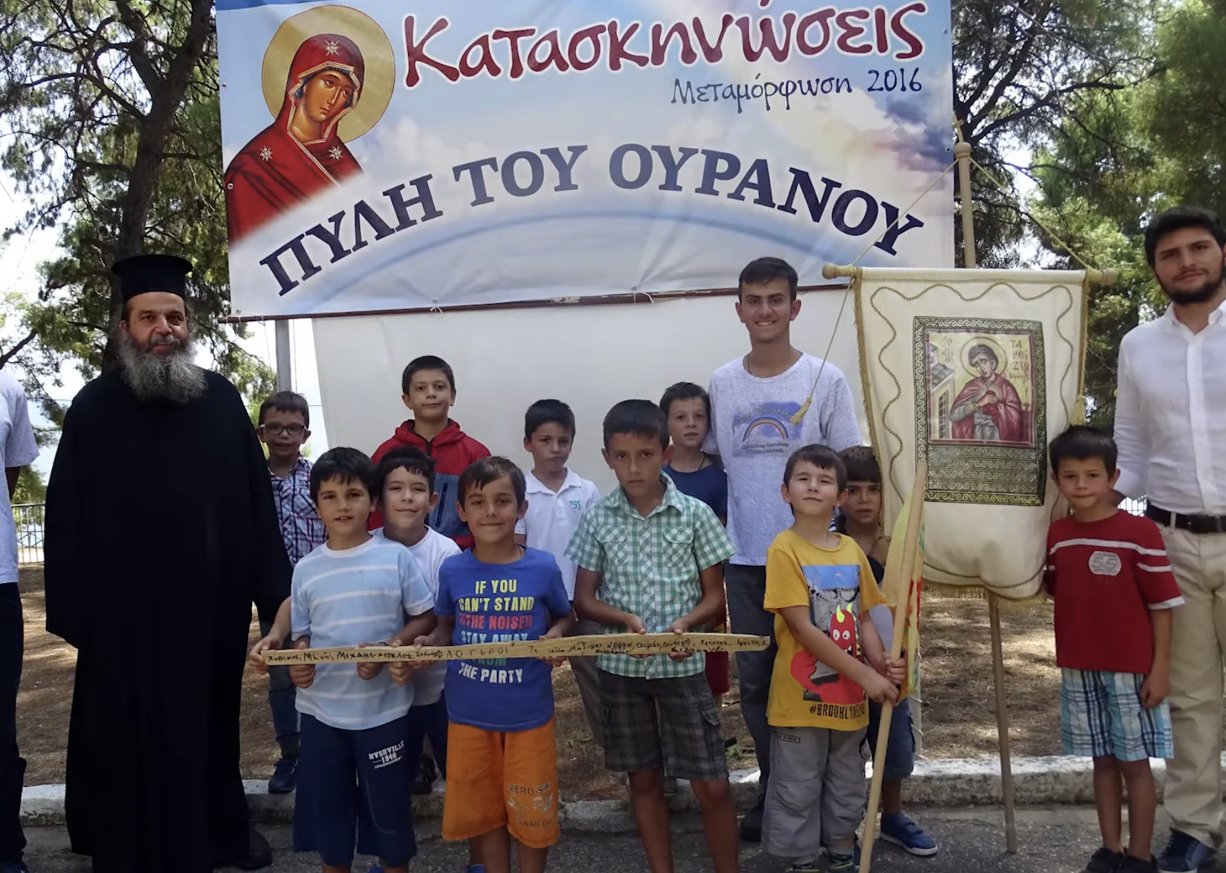 Η Πύλη του Ουρανού - Αγόρια 2016