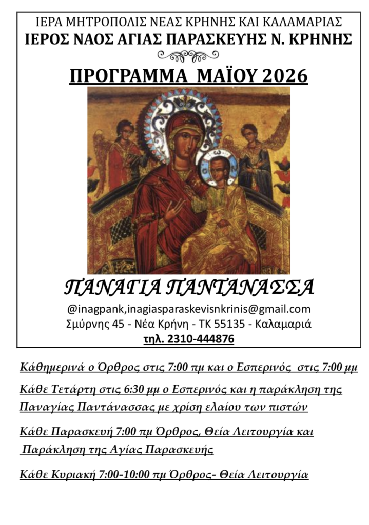 Στιγμιότυπο οθόνης 2026 05 04 193311