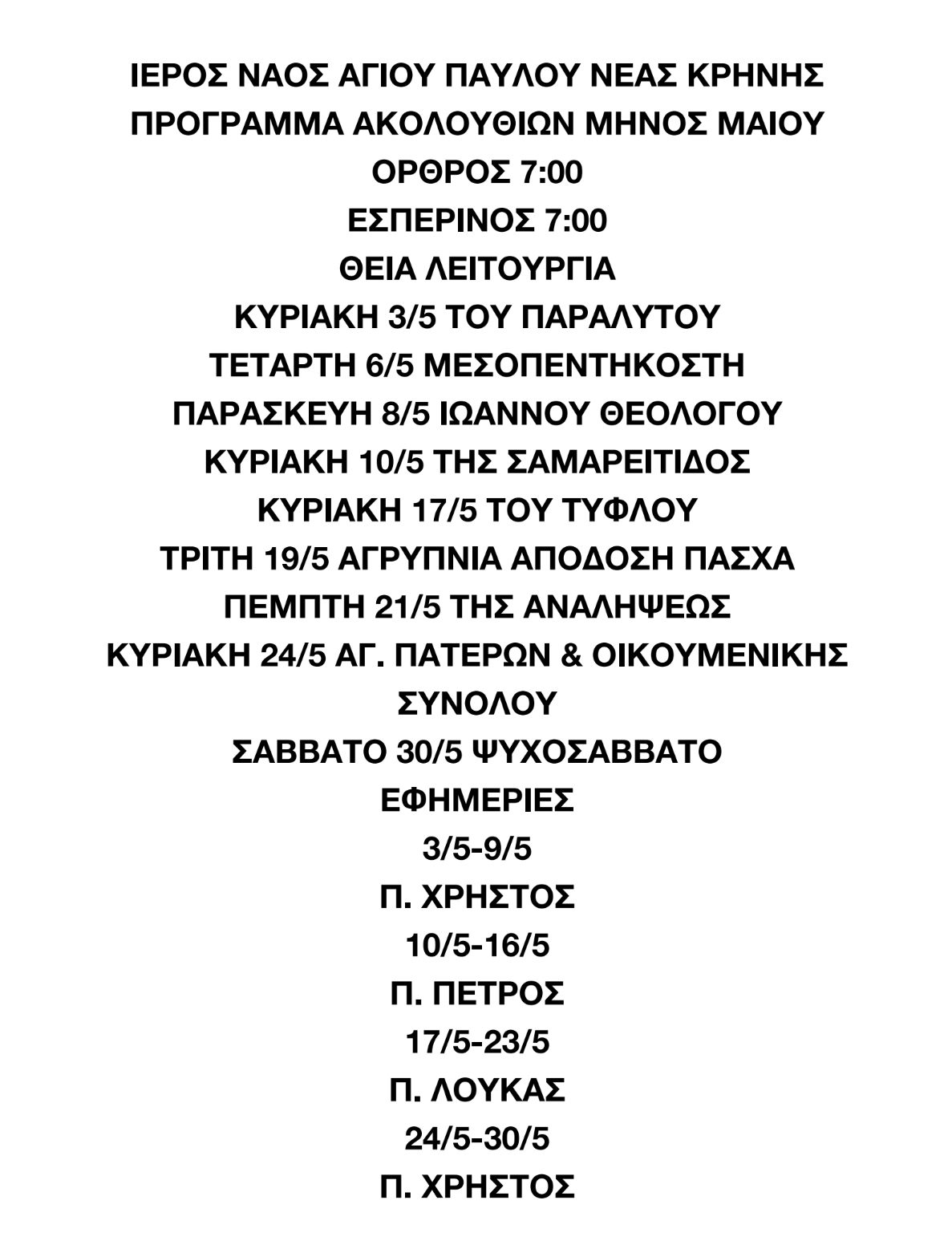 Στιγμιότυπο οθόνης 2026 05 04 193935