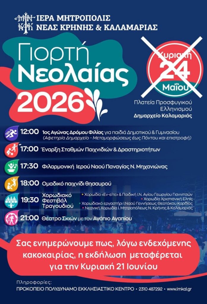 εικόνα Viber 2026 05 21 14 48 30 165