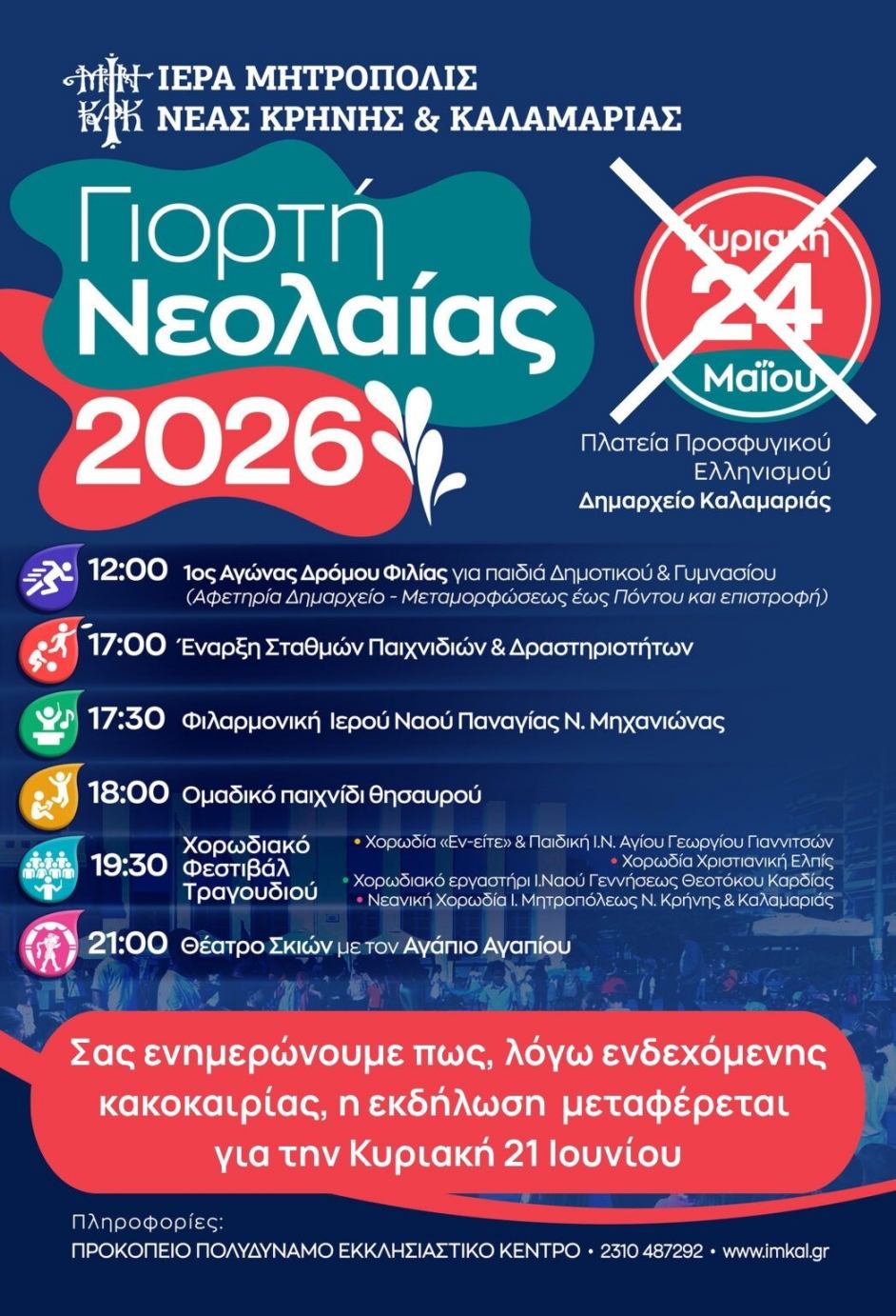 εικόνα Viber 2026 05 21 14 48 30 165