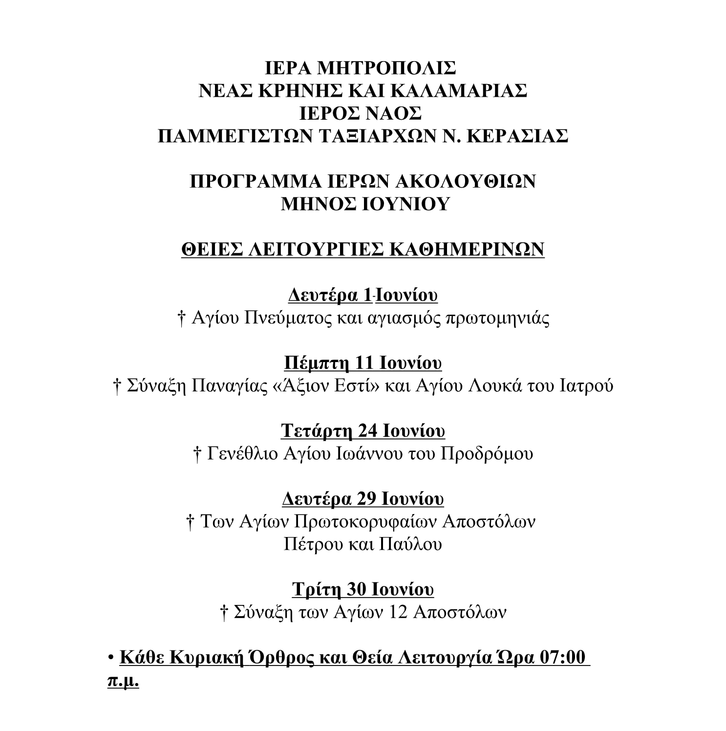 Στιγμιότυπο οθόνης 2026 06 01 152759