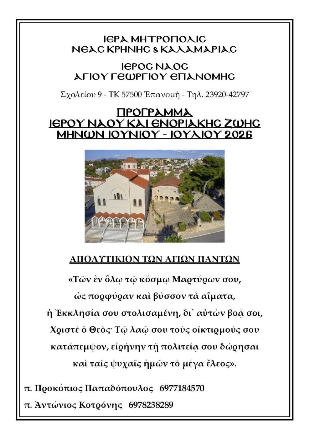 Στιγμιότυπο οθόνης 2026 06 01 153943