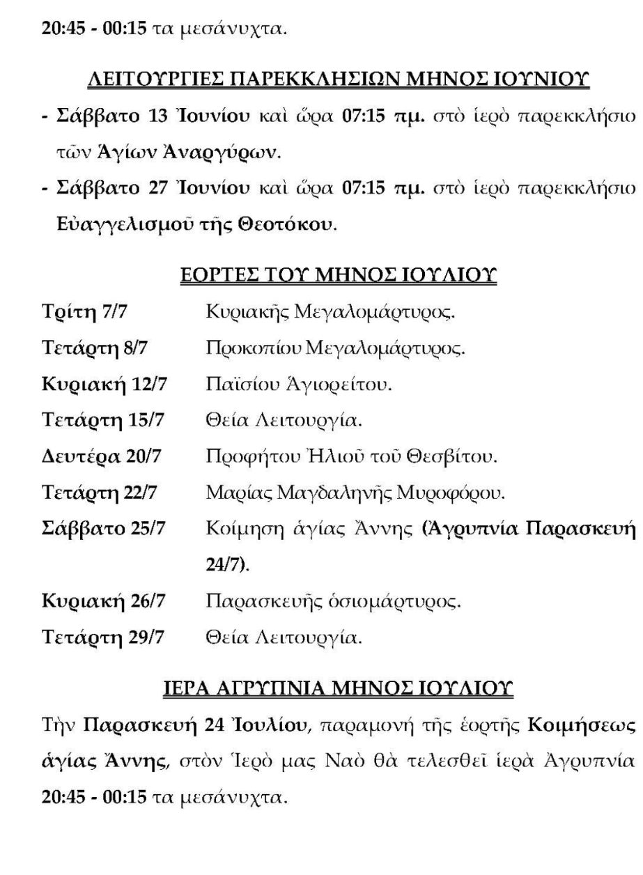 Στιγμιότυπο οθόνης 2026 06 01 154039