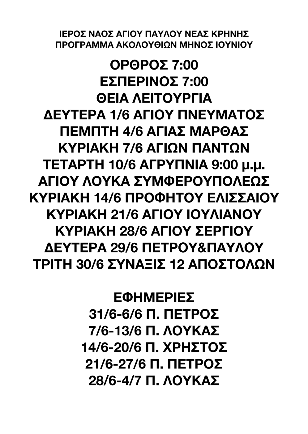 Στιγμιότυπο οθόνης 2026 06 01 163757