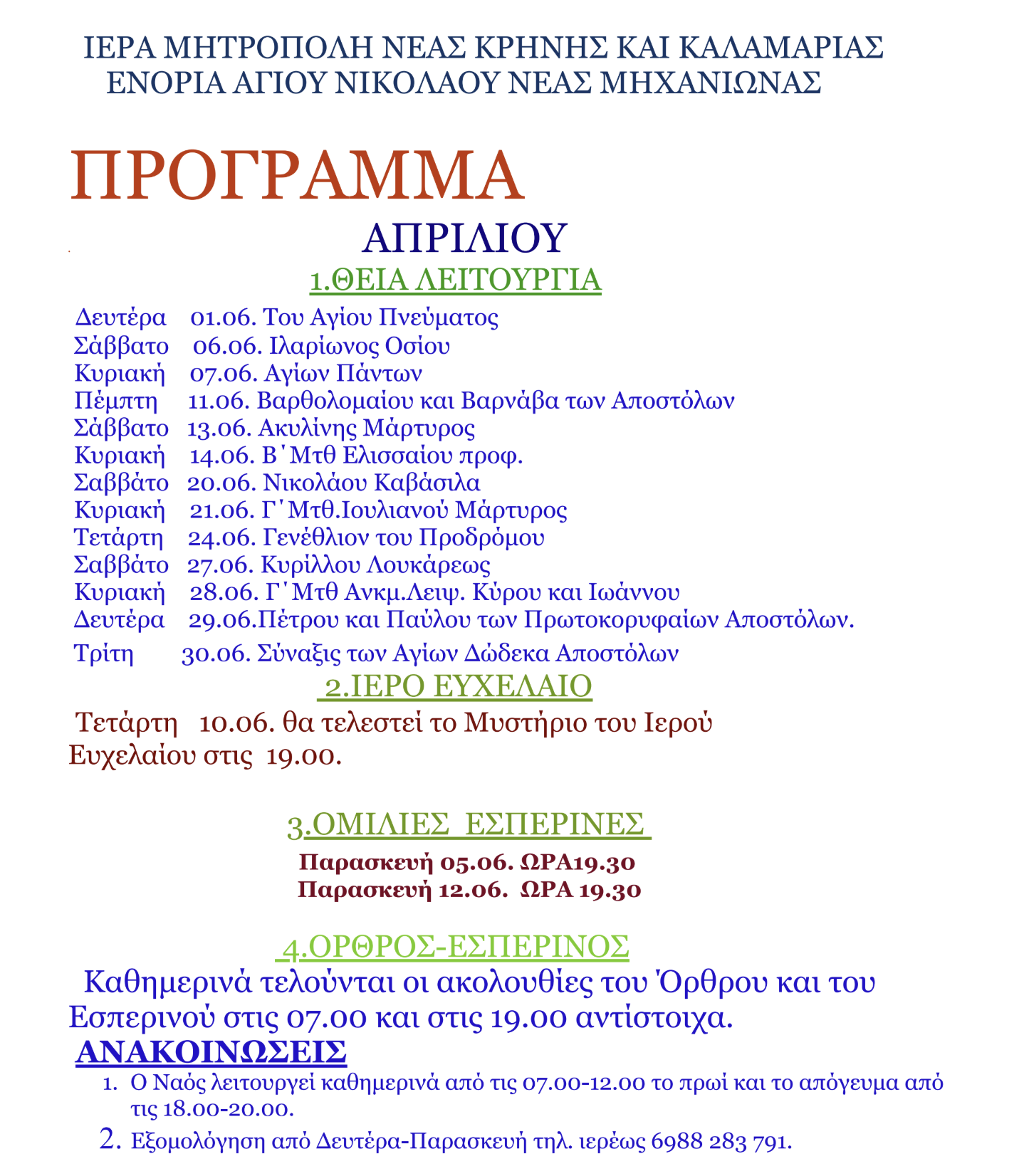 Στιγμιότυπο οθόνης 2026 06 01 164021