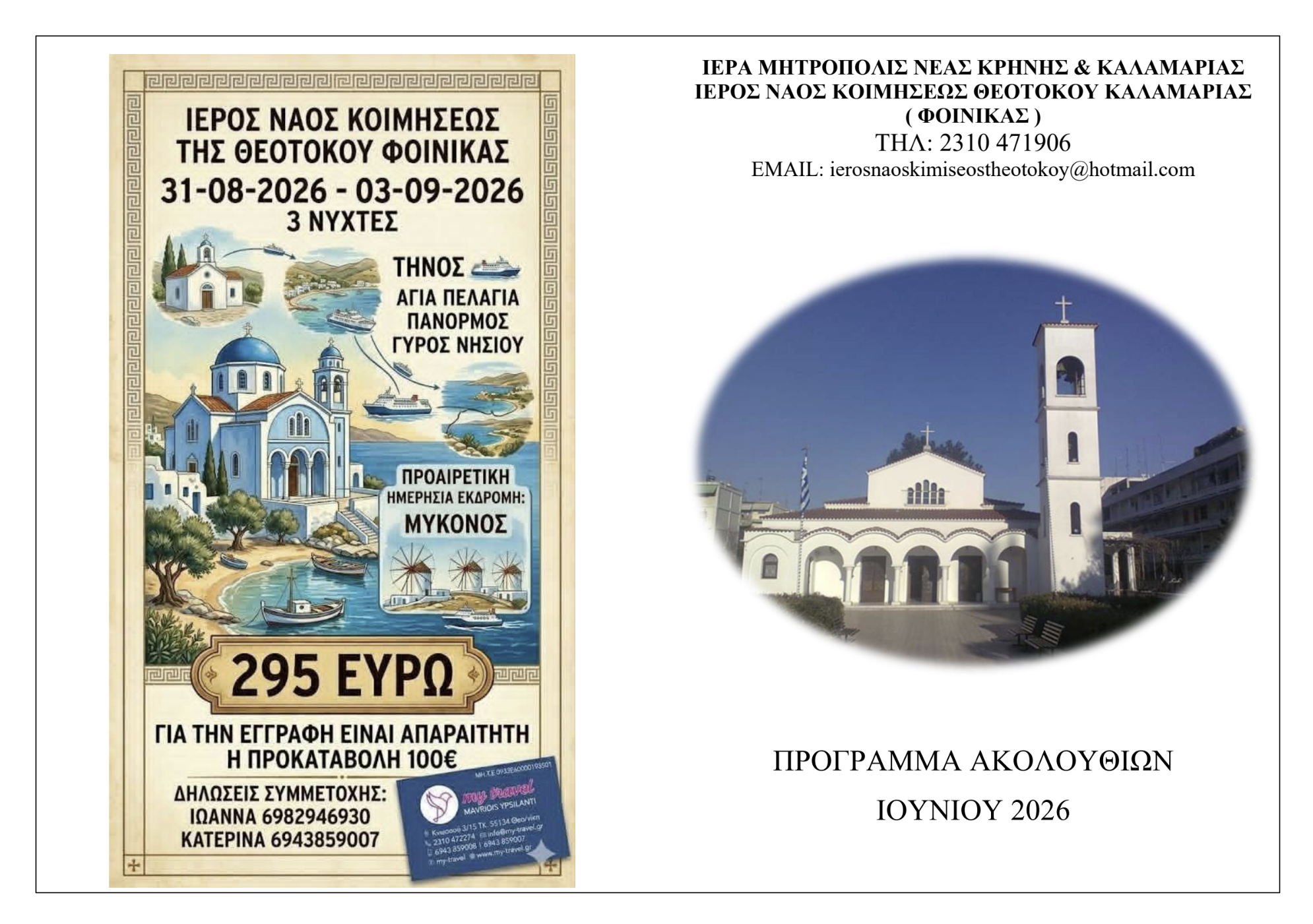 Στιγμιότυπο οθόνης 2026 06 04 030228