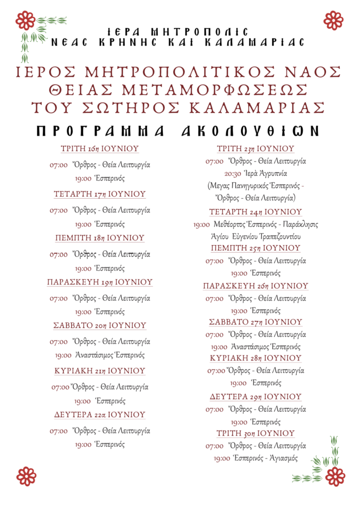 Στιγμιότυπο οθόνης 2026 06 19 142207