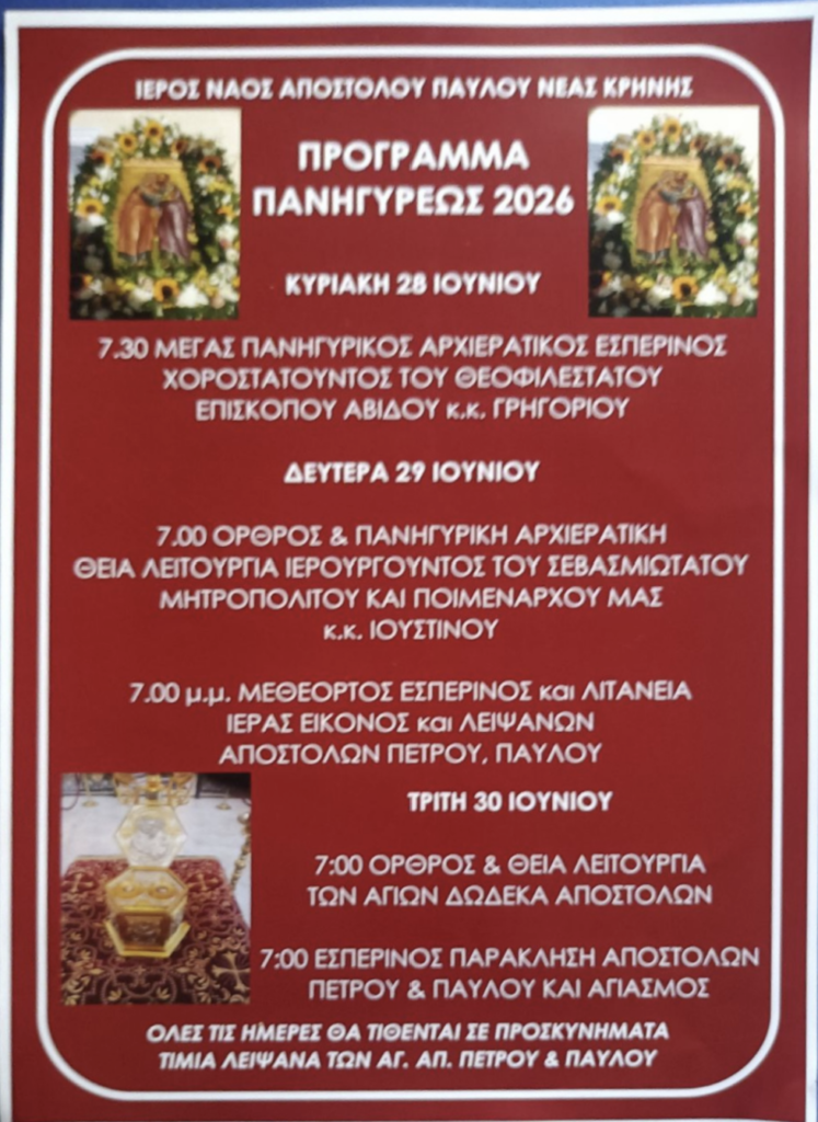 Στιγμιότυπο οθόνης 2026 06 26 075210