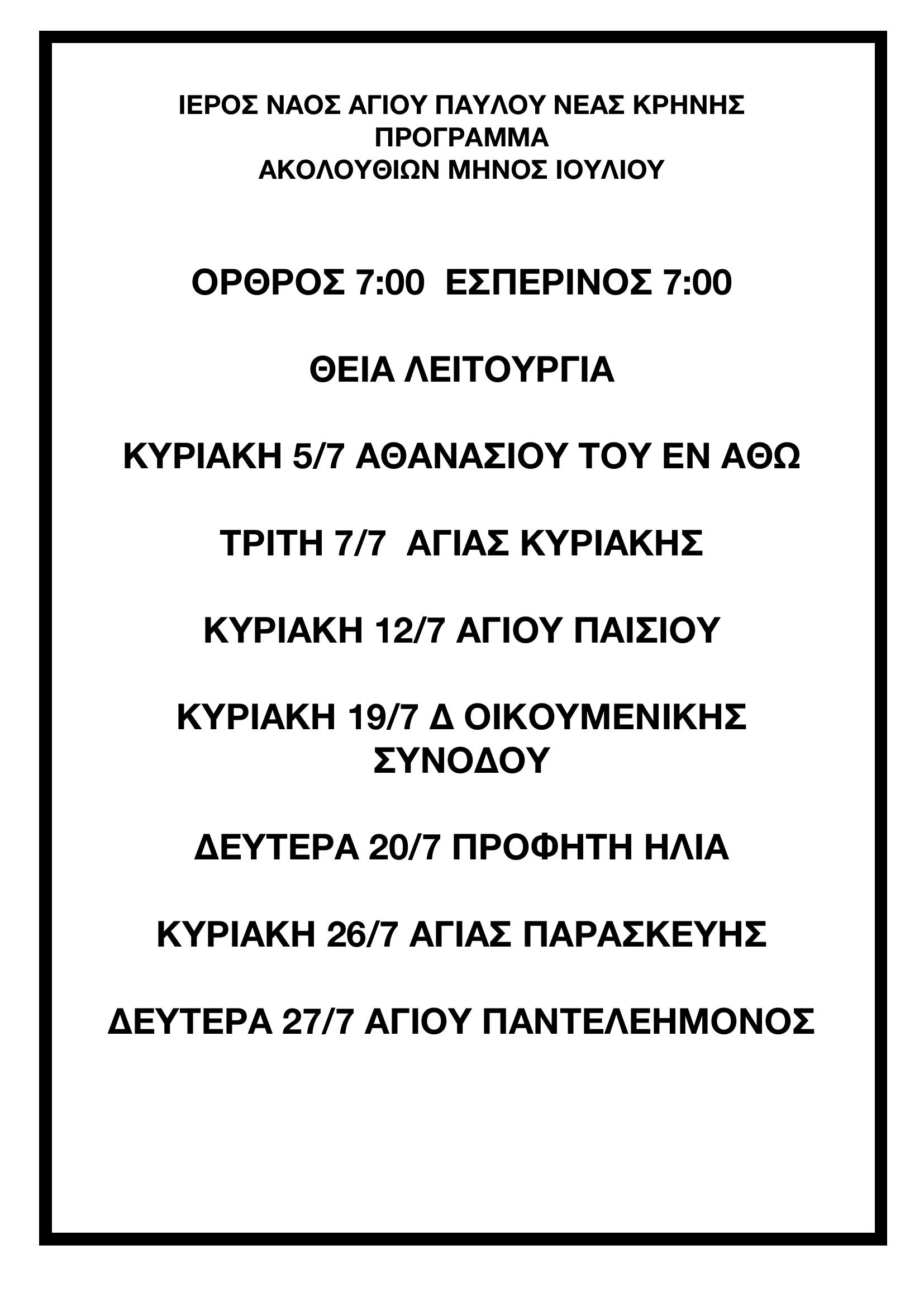 agios pavlos neas krinis