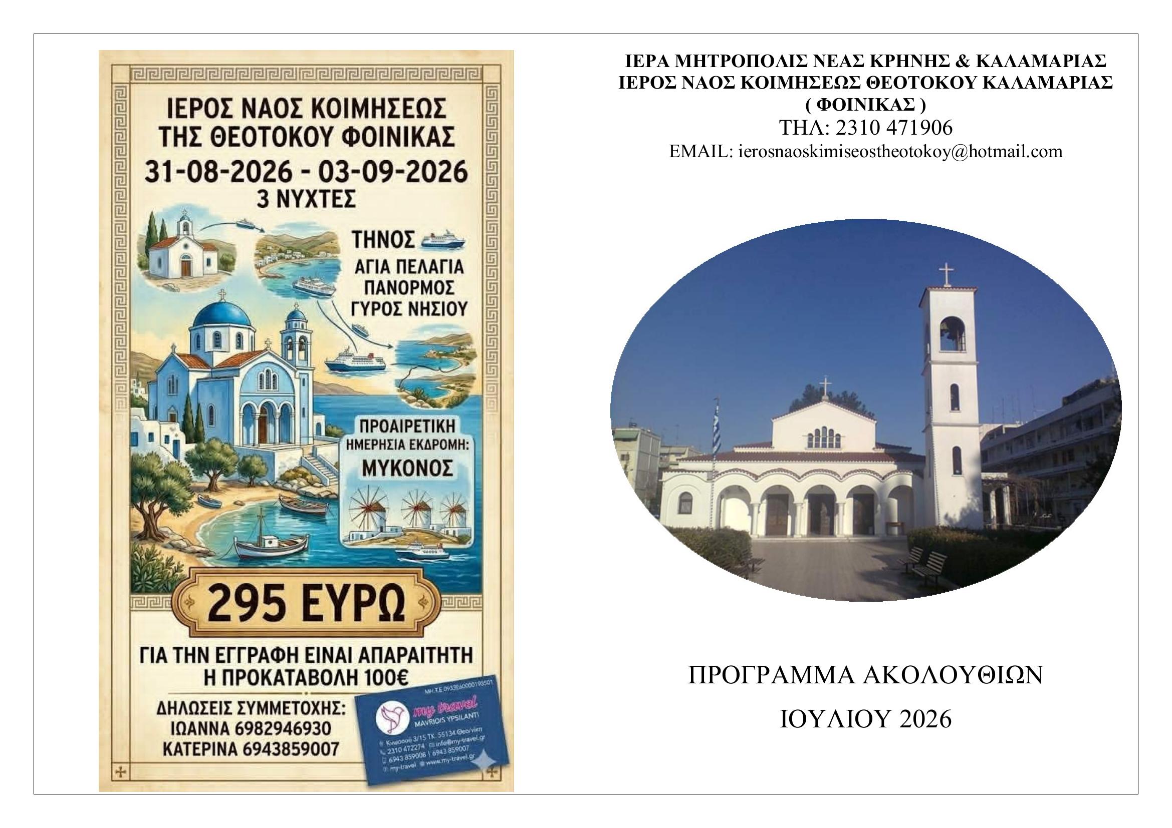 koimisis theotokou foinika 1