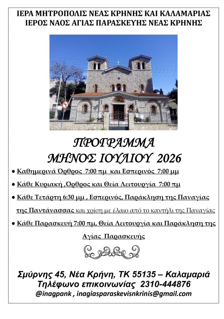 ΙΟΥΛΙΟΣ 2026 (1) page 0001