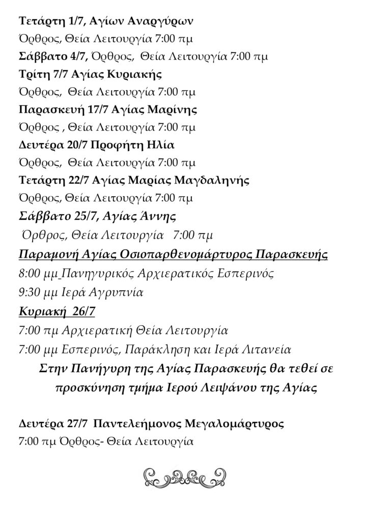 ΙΟΥΛΙΟΣ 2026 (1) page 0002