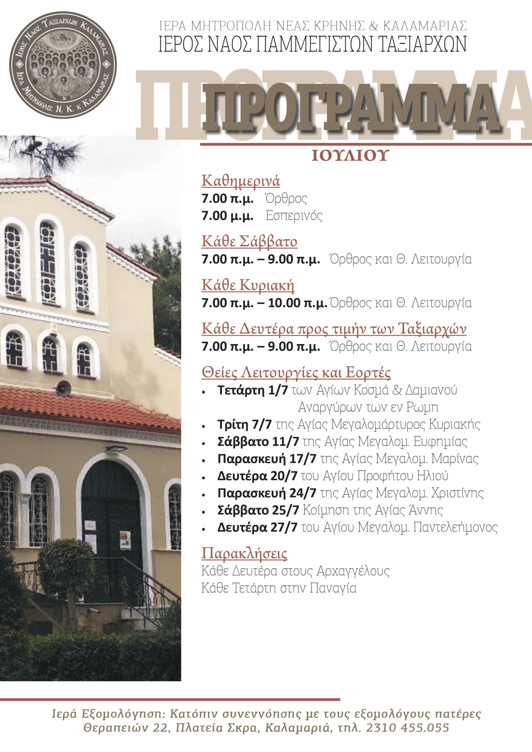 Πρόγραμμα Ναού 7 page 0001