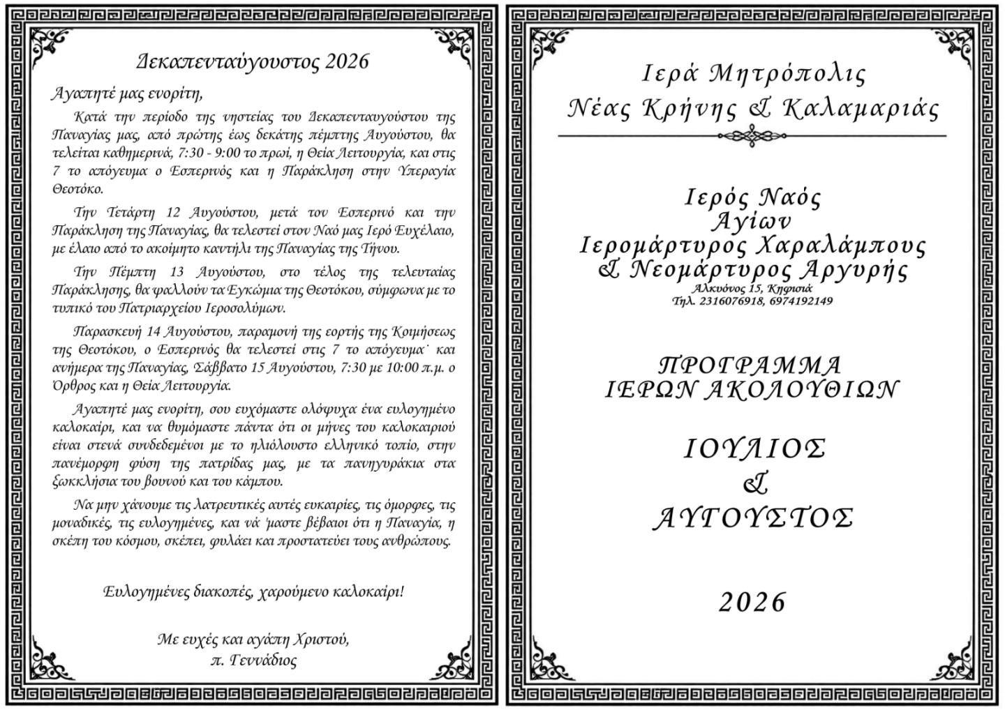 εικόνα Viber 2026 07 08 11 50 48 502